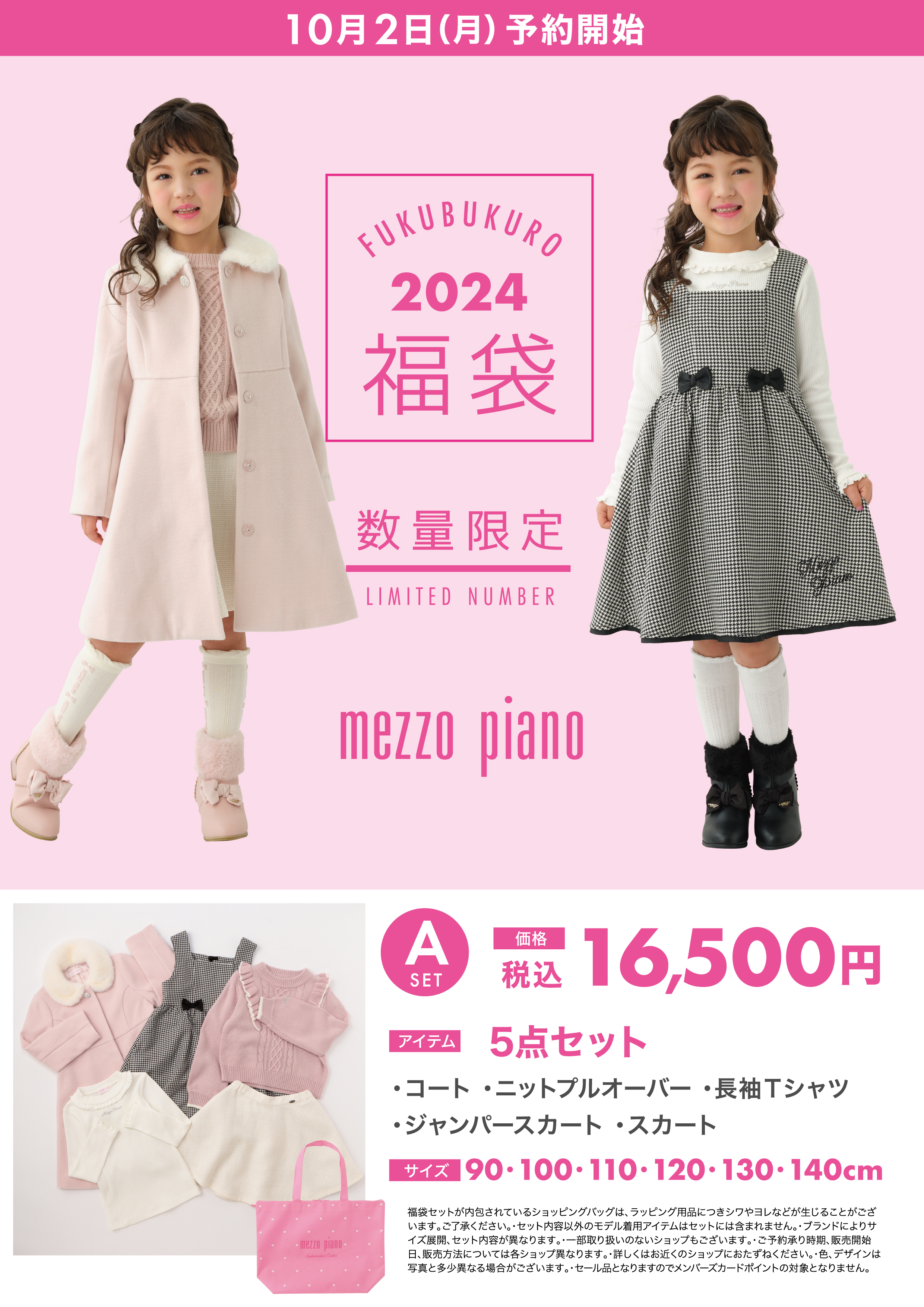 mezzopiano (メゾピアノ) 120cm スカート